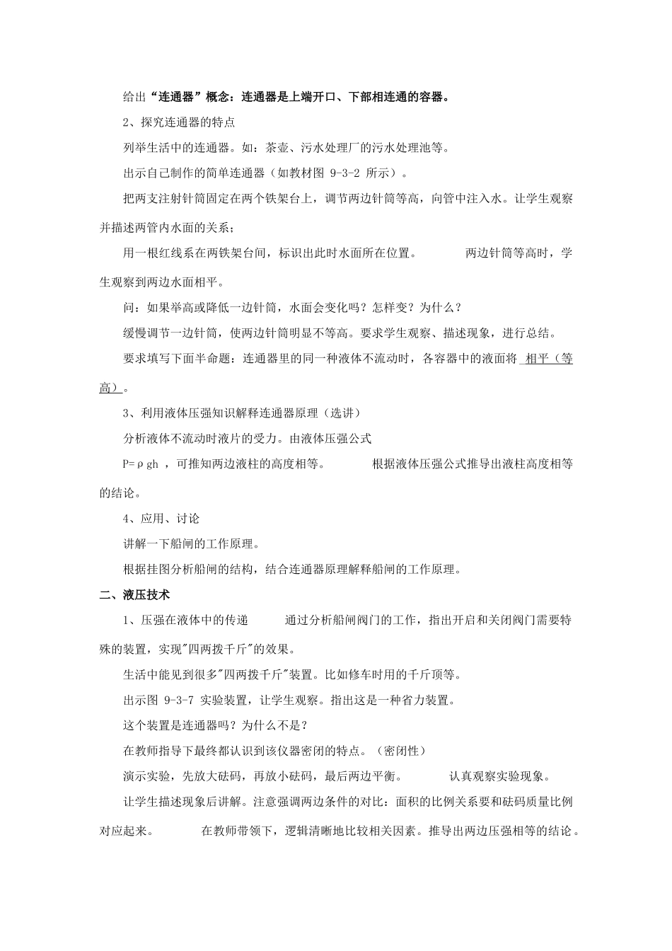 八年级物理下册 第九章 第三节 连通器教案 （新版）教科版_第2页