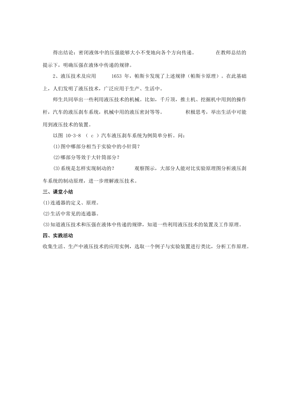 八年级物理下册 第九章 第三节 连通器教案 （新版）教科版_第3页