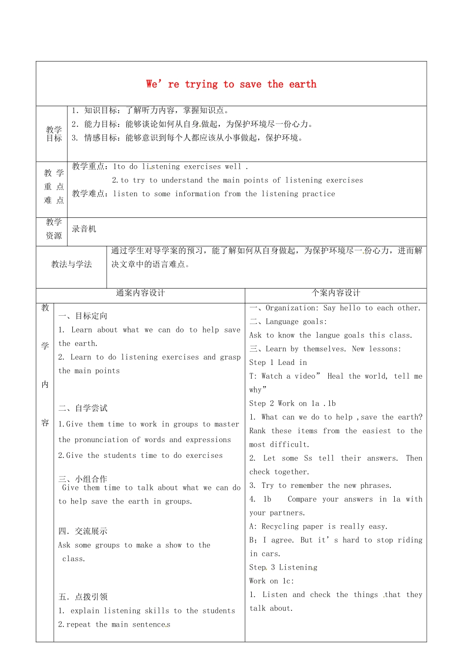 九年级英语全册 Unit 8 We’re trying to save the earth（第4课时）教案 （新版）鲁教版五四制-鲁教版五四制初中九年级全册英语教案_第1页