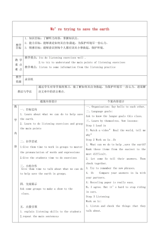 九年级英语全册 Unit 8 We’re trying to save the earth（第4课时）教案 （新版）鲁教版五四制-鲁教版五四制初中九年级全册英语教案
