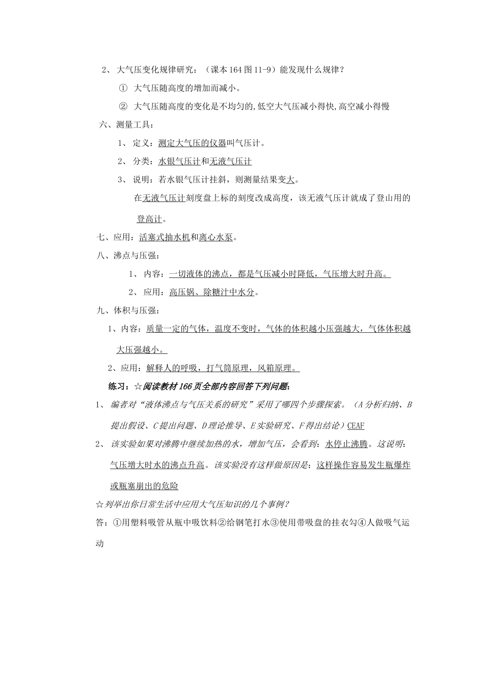 八年级物理下册：四、大气压强复习提纲（教科版八年级下）_第3页