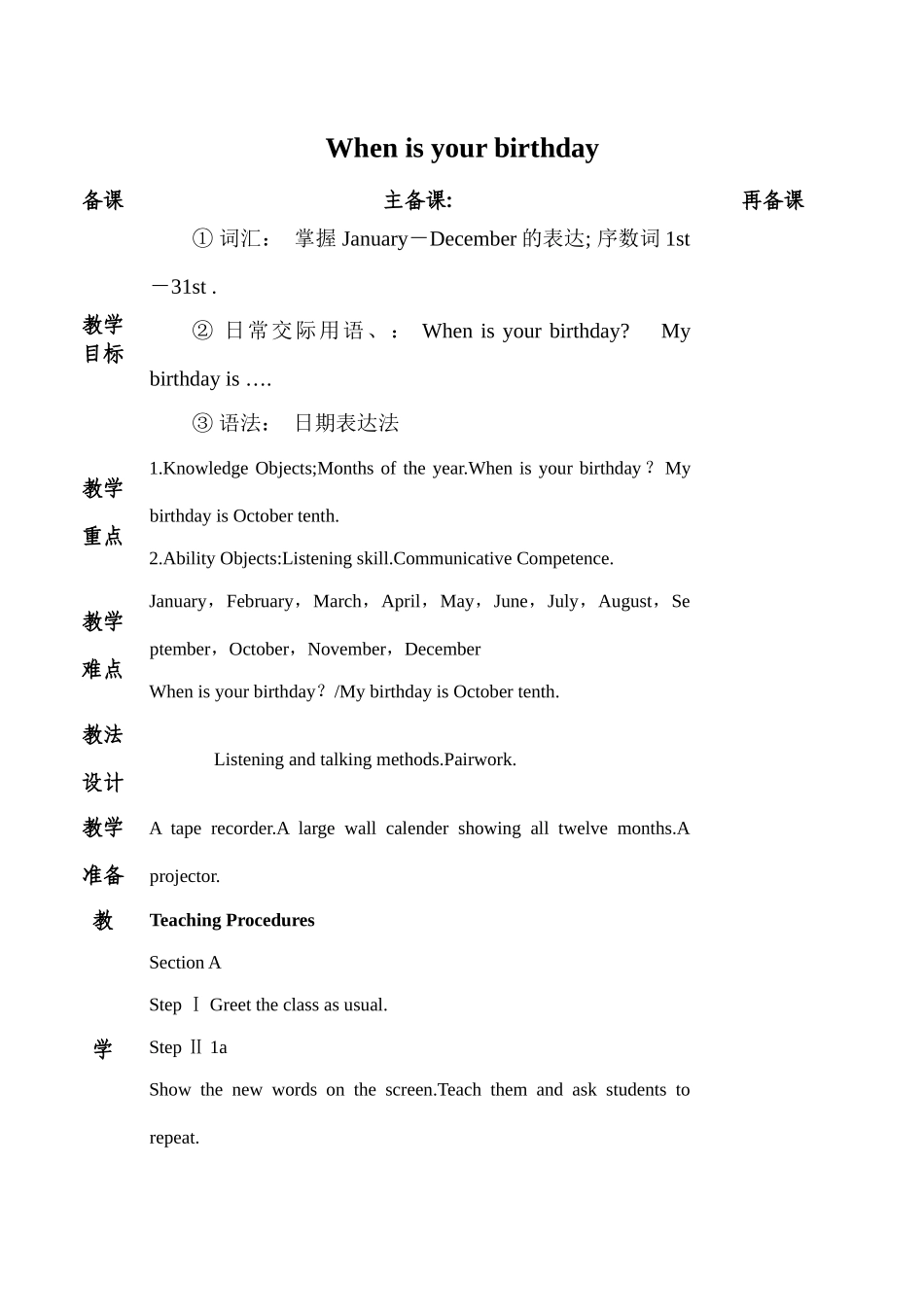 七年级英语When is your birthday 2新人教版_第1页