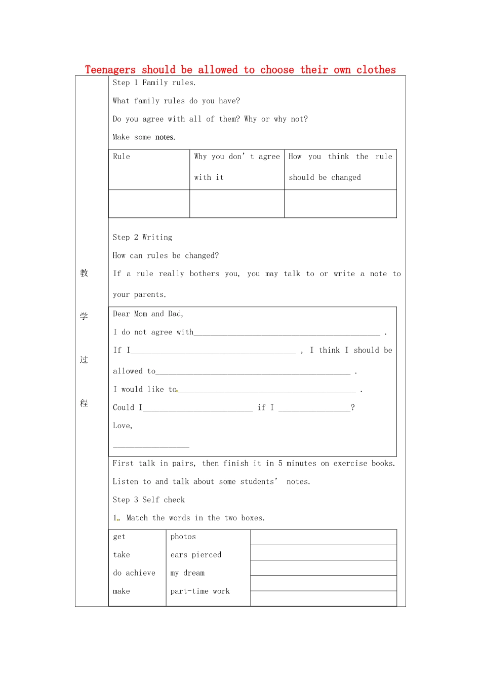九年级英语全册 Unit 2 Teenagers should be allowed to choose their own clothes Section B教案3 （新版）鲁教版五四制-鲁教版五四制初中九年级全册英语教案_第1页