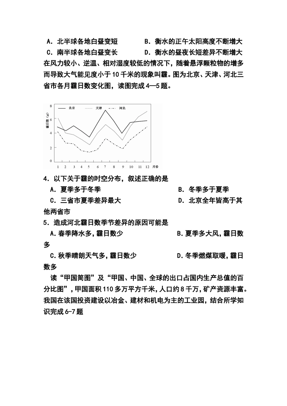 2014届河北省衡水中学高三下学期期中考试地理试题及答案_第2页