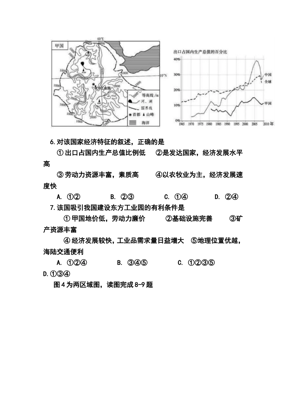 2014届河北省衡水中学高三下学期期中考试地理试题及答案_第3页