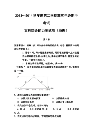 2014届河北省衡水中学高三下学期期中考试地理试题及答案