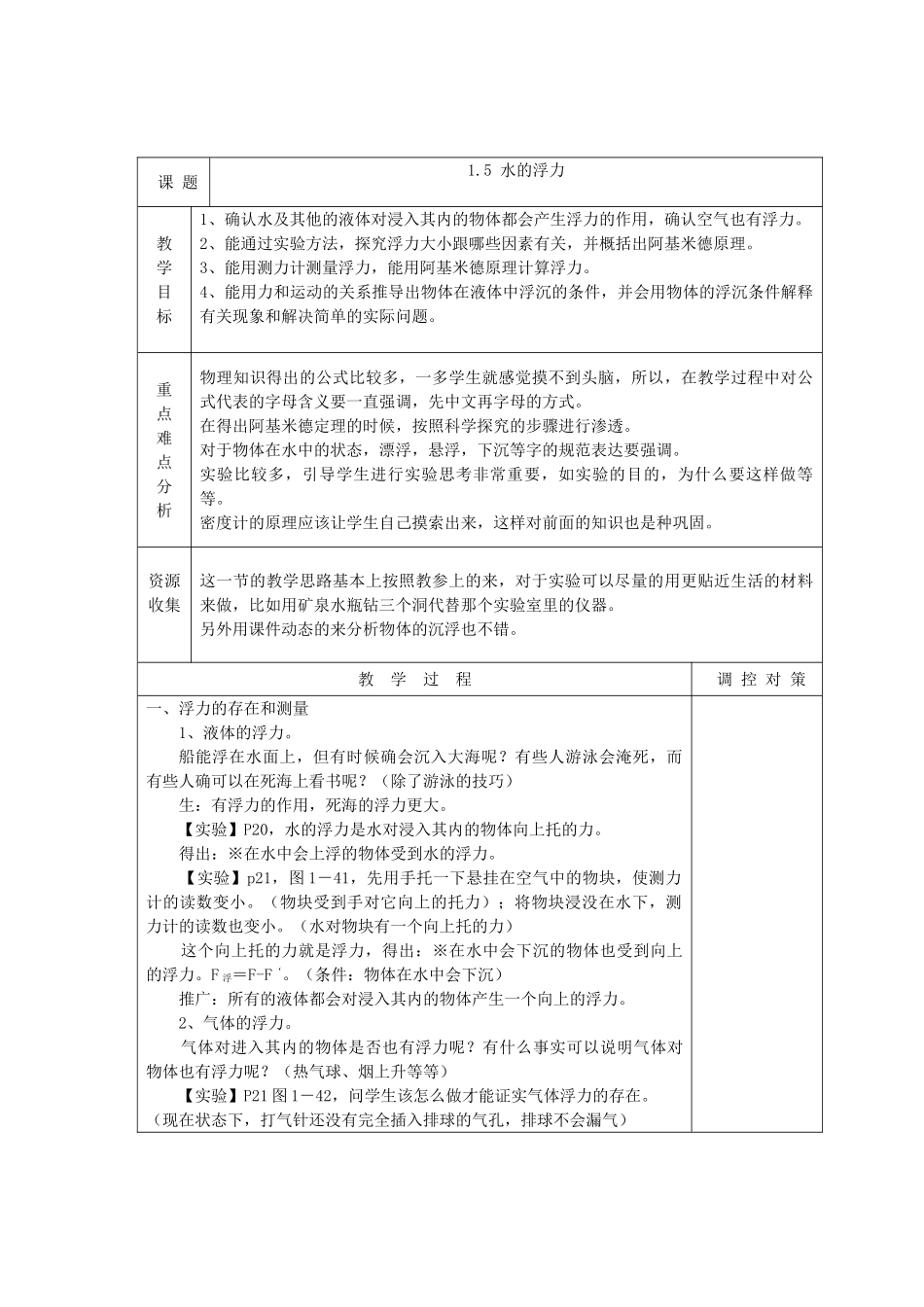 八年级科学上册《水的浮力》教案 浙教版_第2页