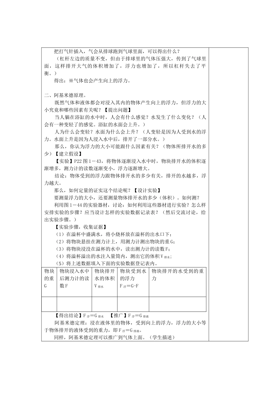 八年级科学上册《水的浮力》教案 浙教版_第3页