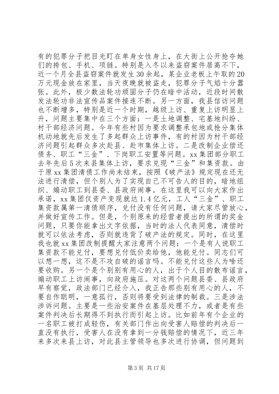 县委书记在县委贯彻市委六届九次全会精神暨社会稳定安全生产党风廉政建设工作会议上的讲话发言_第3页