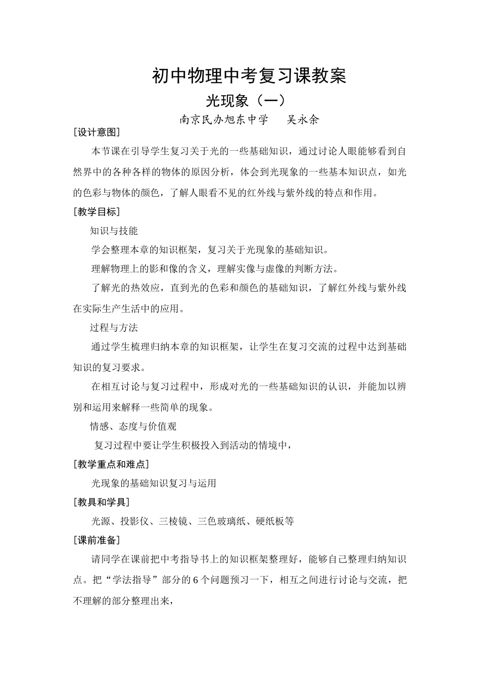 初中物理中考复习课教案《光现象》_第1页
