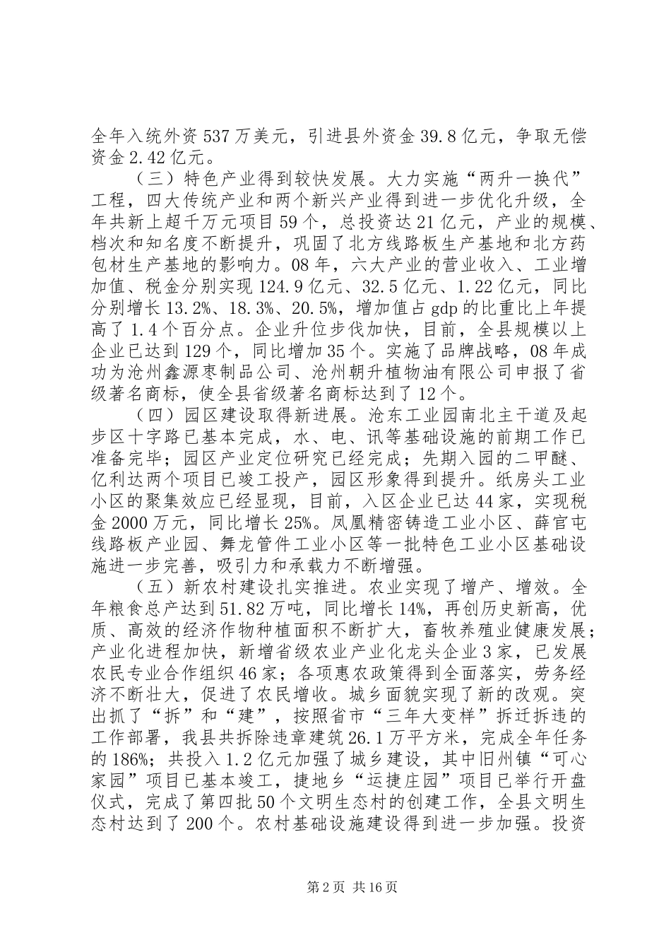 县长在政府全体会议上的讲话发言_第2页