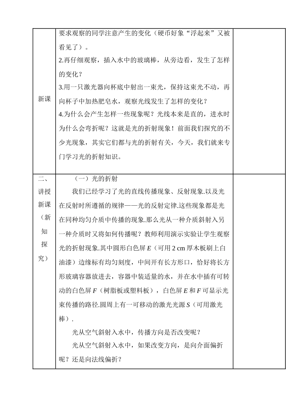 八年级物理上册 3.5光的折射教案 苏科版_第2页