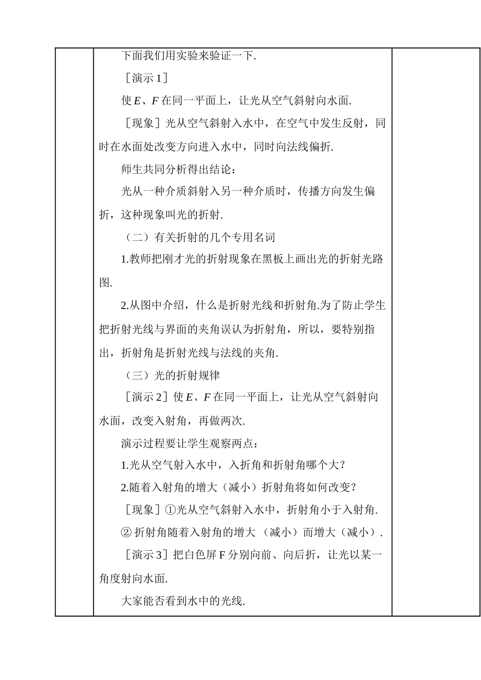八年级物理上册 3.5光的折射教案 苏科版_第3页