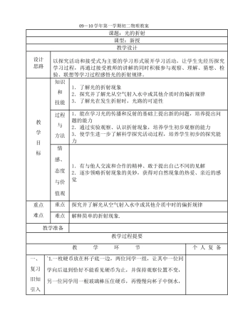 八年级物理上册 3.5光的折射教案 苏科版