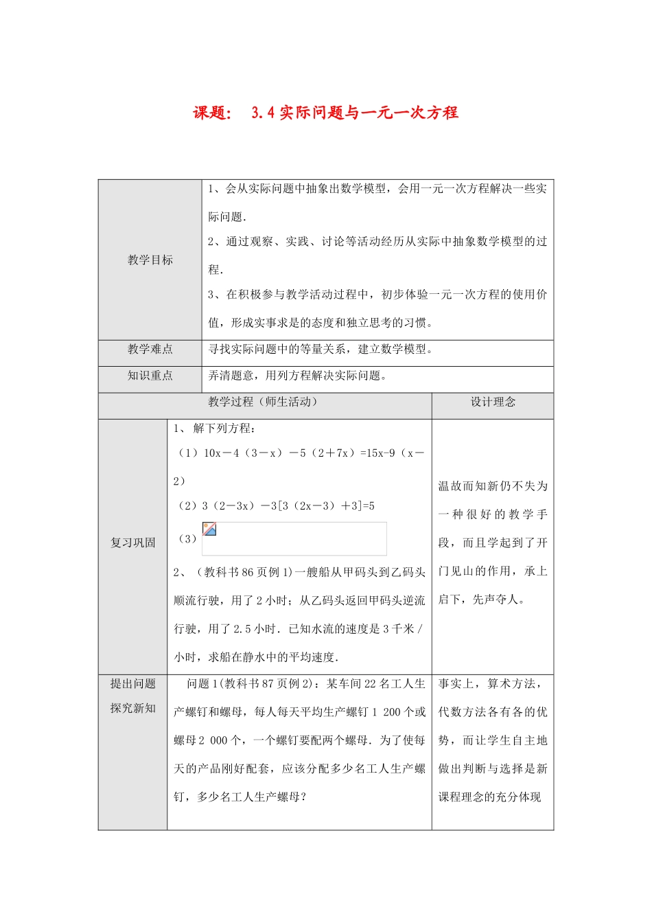七年级数学上册3.4实际问题与一元一次方程教案7人教版_第1页