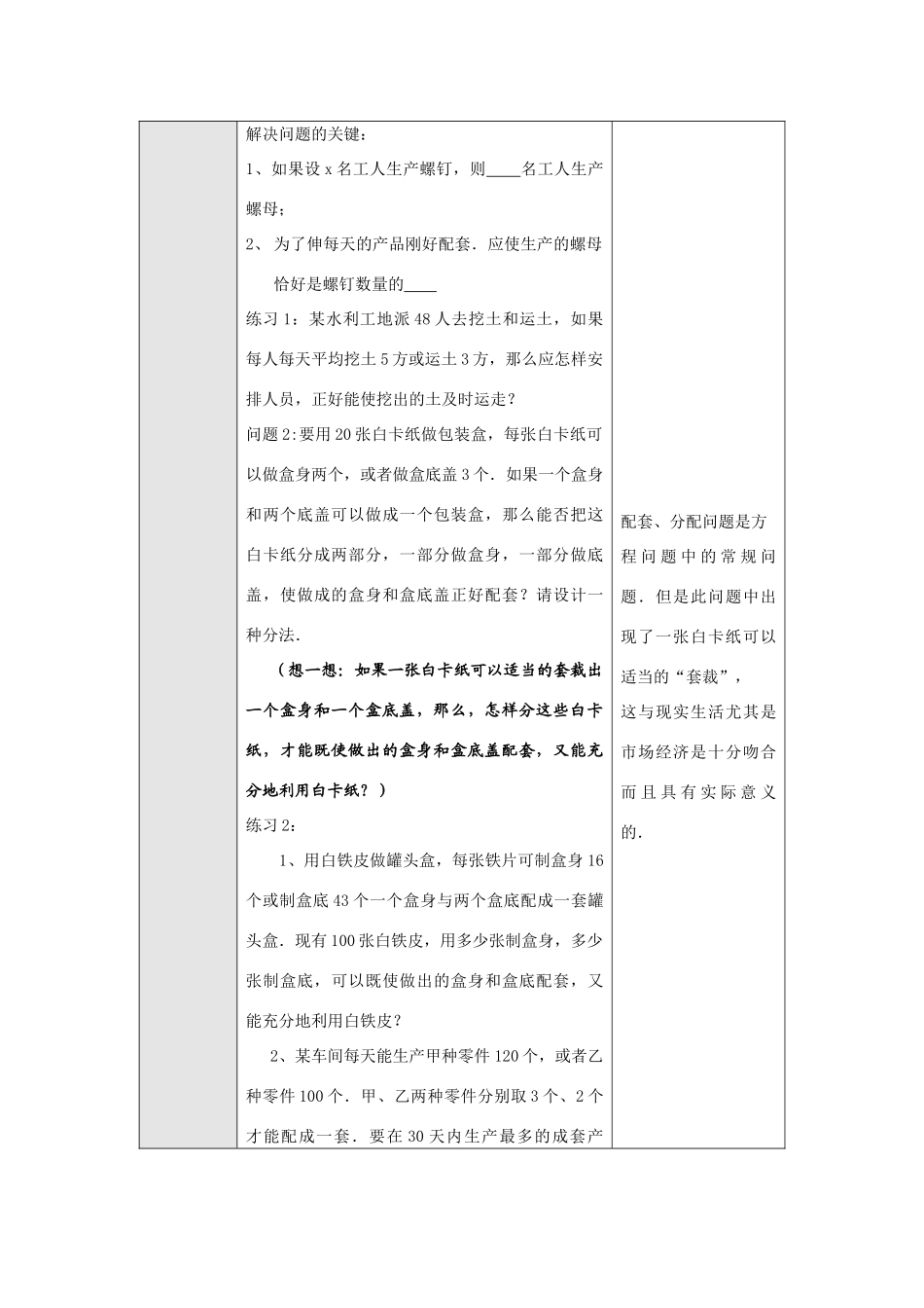 七年级数学上册3.4实际问题与一元一次方程教案7人教版_第2页