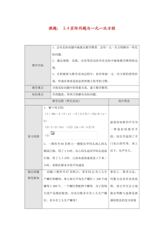 七年级数学上册3.4实际问题与一元一次方程教案7人教版