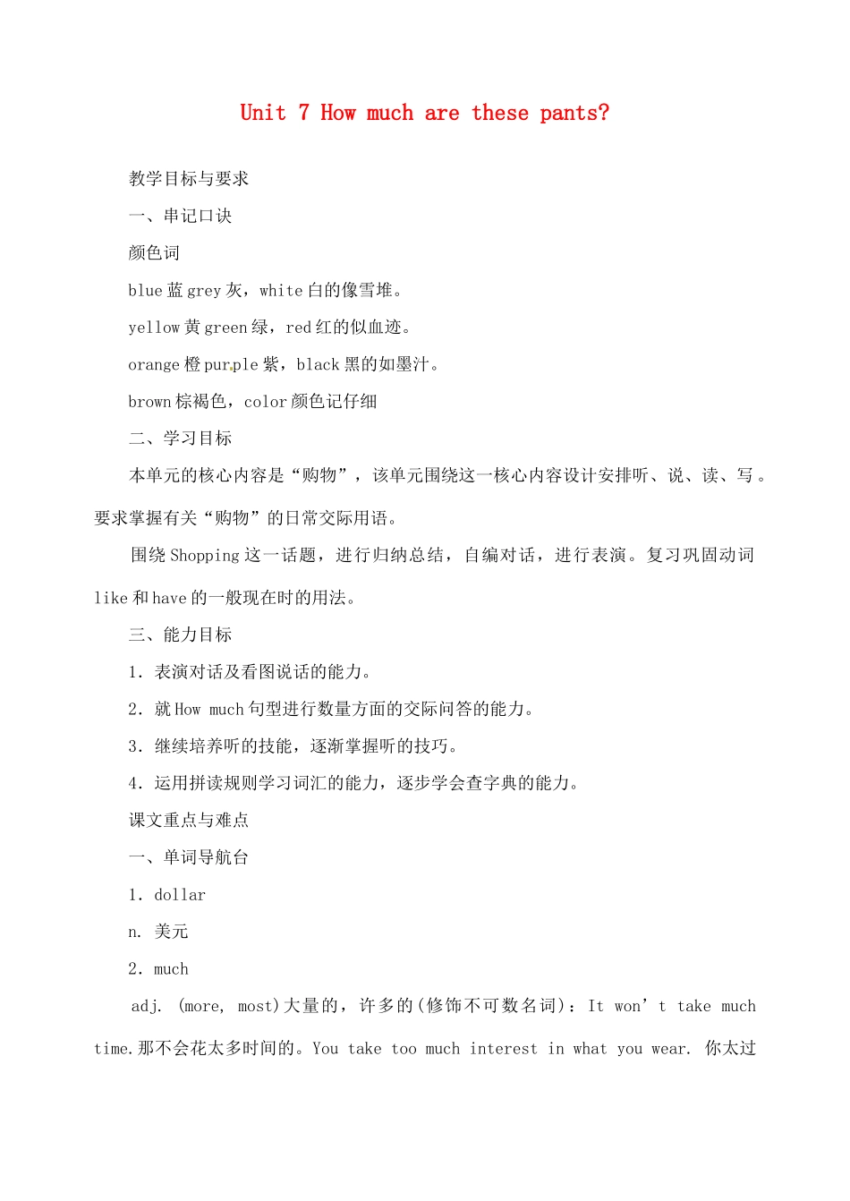 四川省射洪县外国语学校七年级英语上册《Unit 7 How much are these pants》教案 人教新目标版_第1页