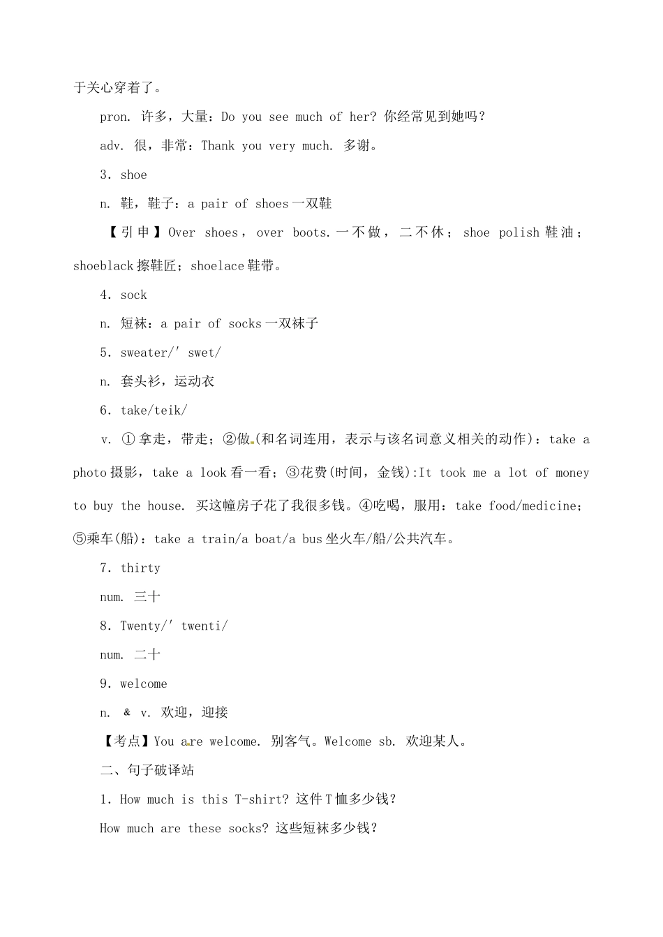 四川省射洪县外国语学校七年级英语上册《Unit 7 How much are these pants》教案 人教新目标版_第2页