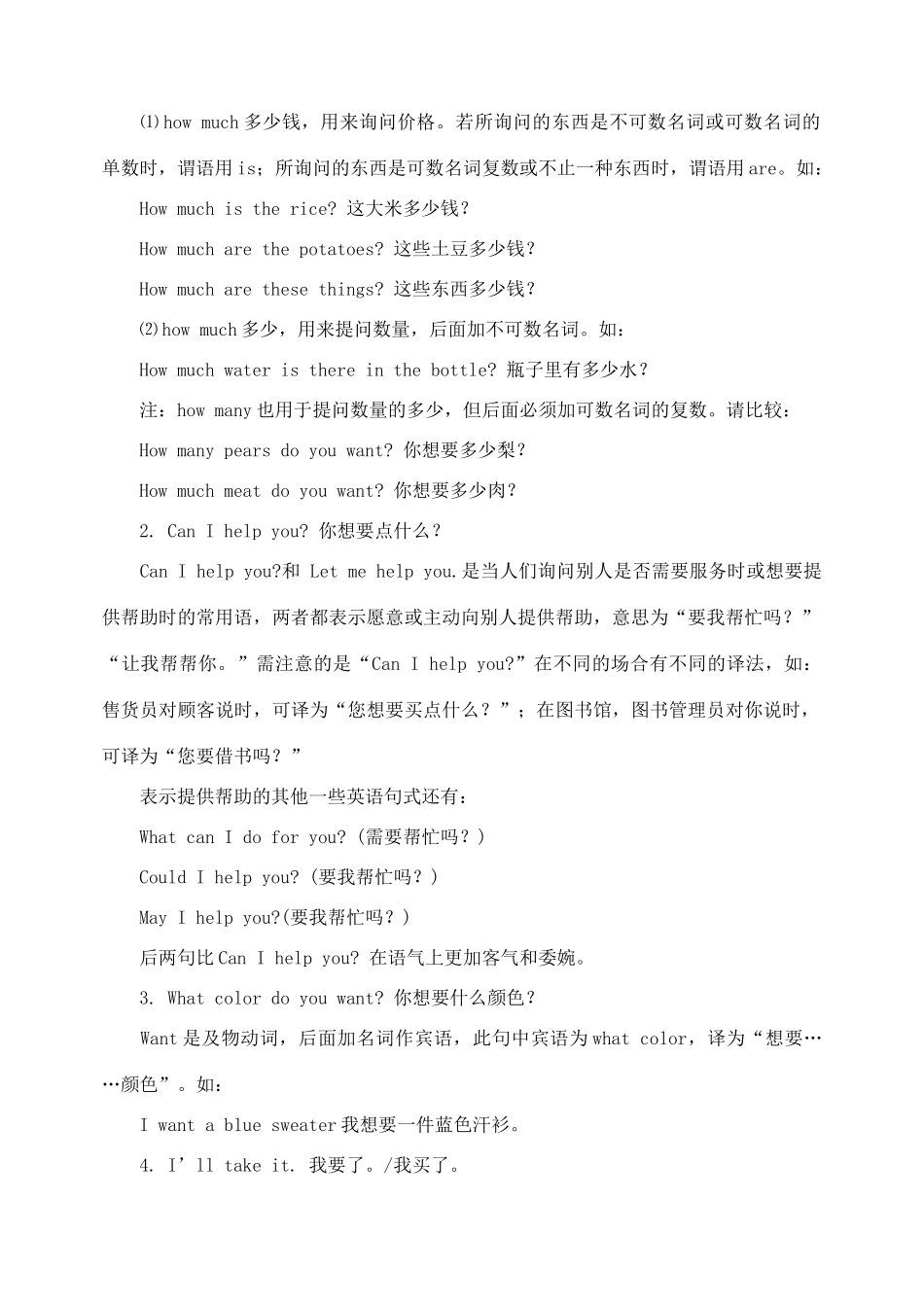 四川省射洪县外国语学校七年级英语上册《Unit 7 How much are these pants》教案 人教新目标版_第3页