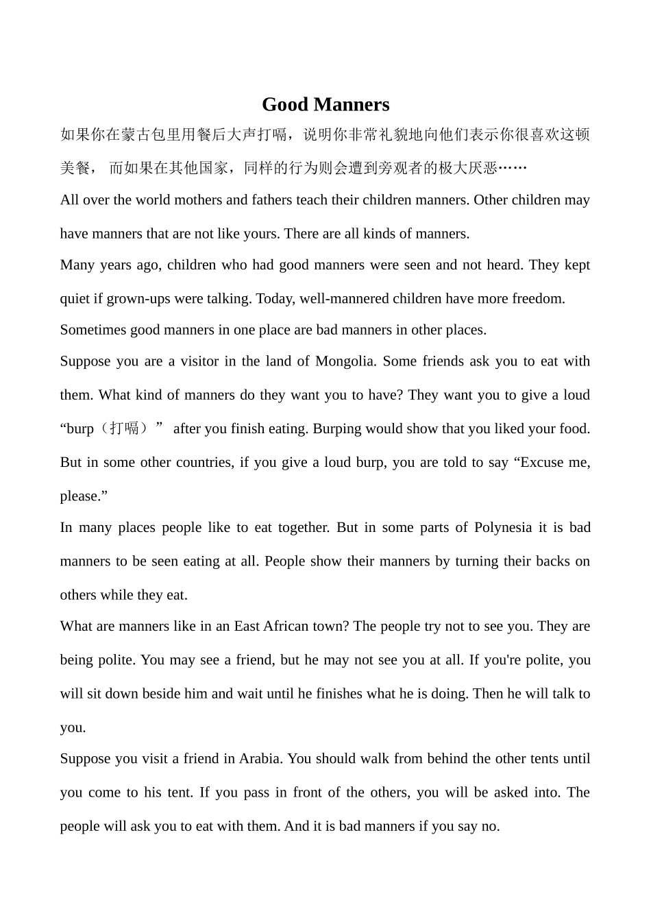 九年级英语Unit 12 You’re supposed to shake hands文章 Manners新人教版_第1页