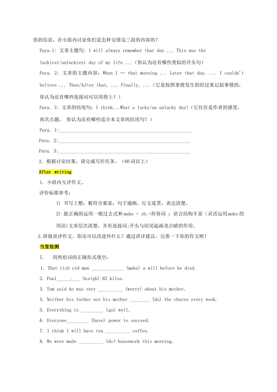 九年级英语全册 Unit 6 Sad movies make me cry The Seventh Period教案 鲁教版五四制-鲁教版五四制初中九年级全册英语教案_第3页