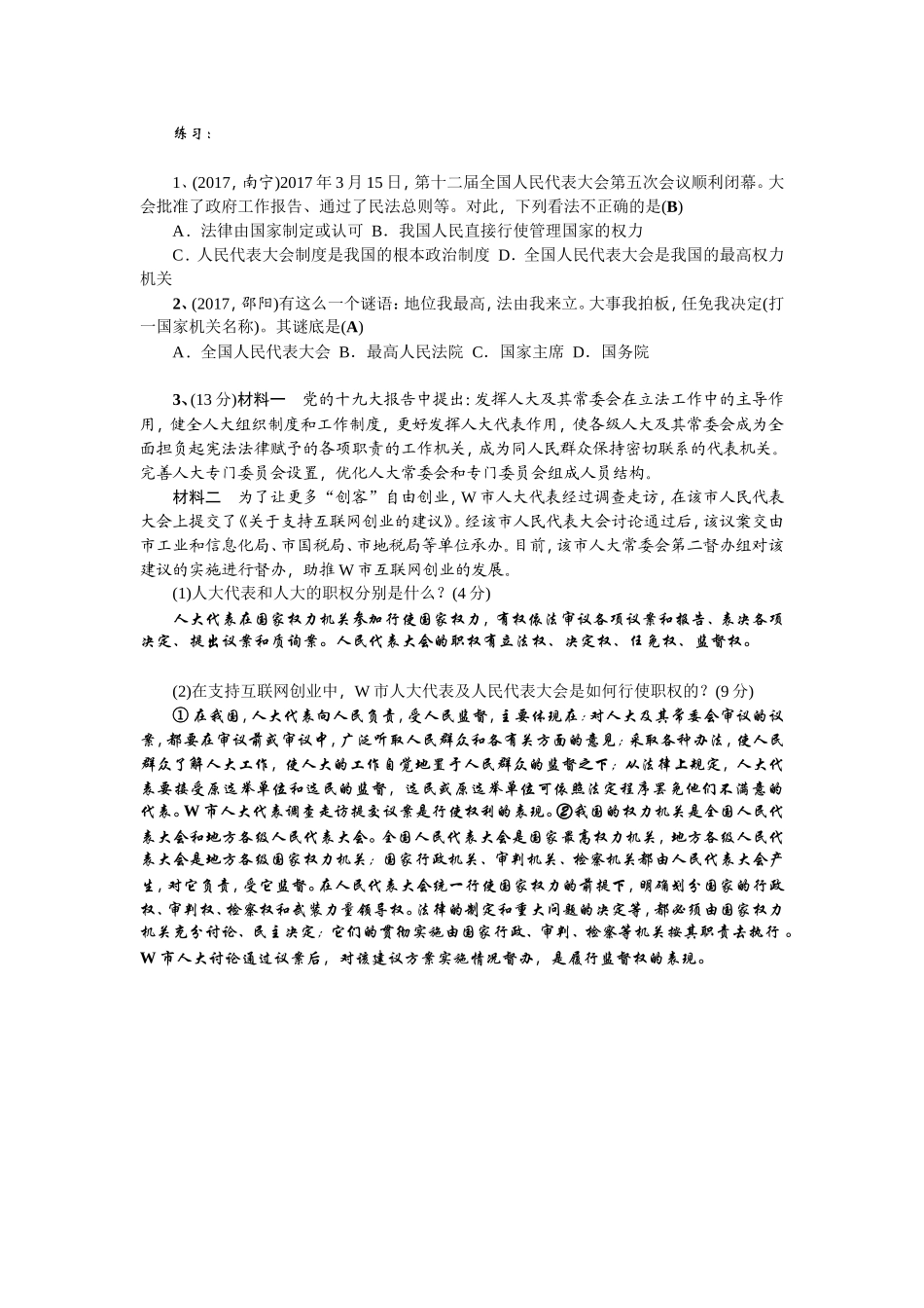 国家权力机关_第1页