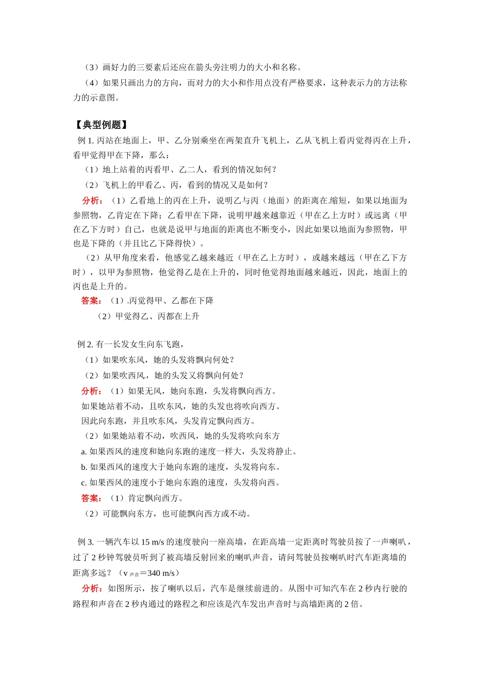 八年级物理：机械运动第一章力（教案）华东师大版_第3页