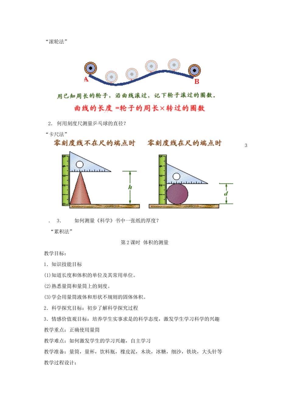 七年级科学上册《长度和体积的测量》教案6 浙教版_第3页