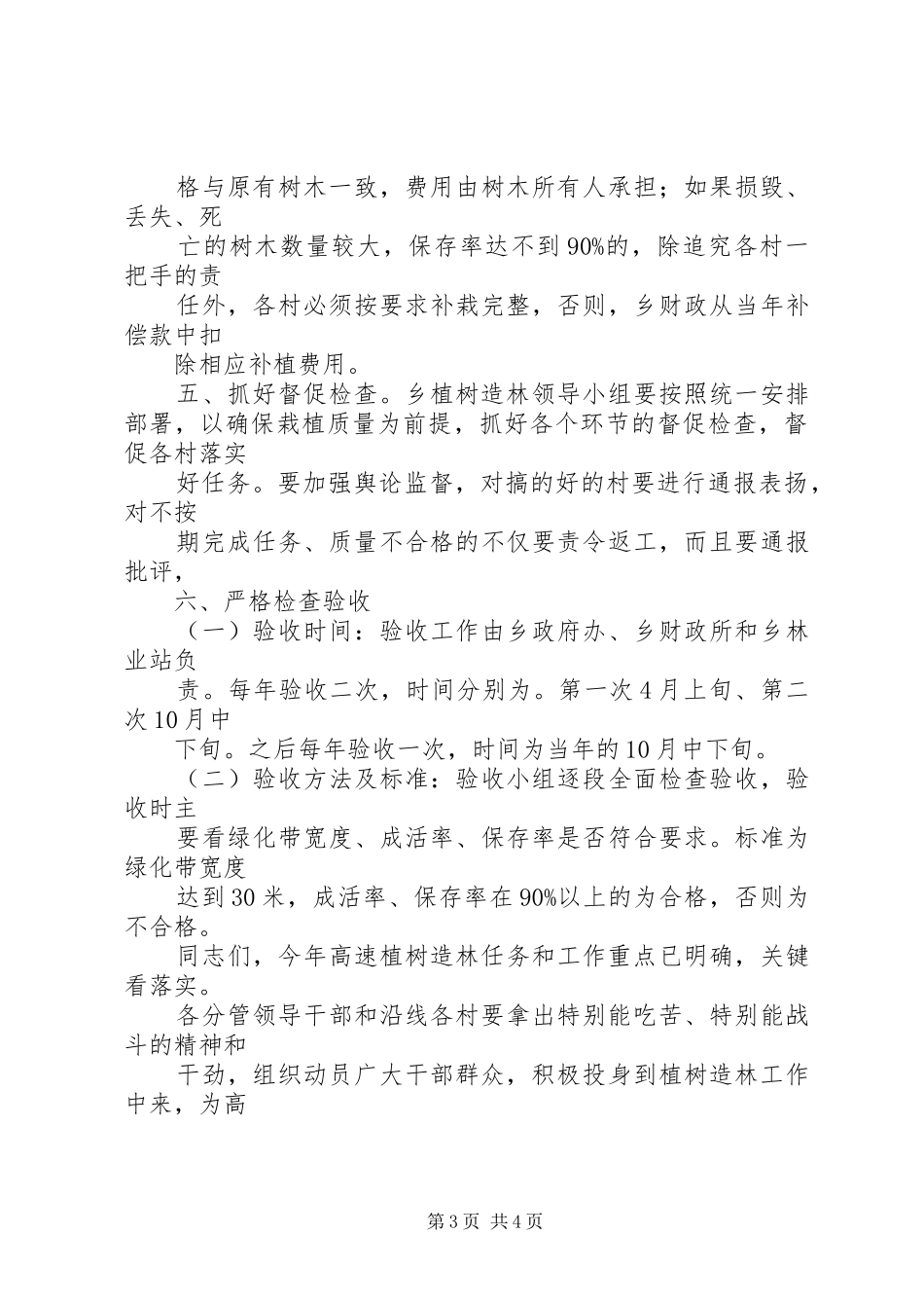 (20XX年0309整理)茹县长在县委林业工作暨春季植树造林动员会上的讲话发言1(4)_第3页