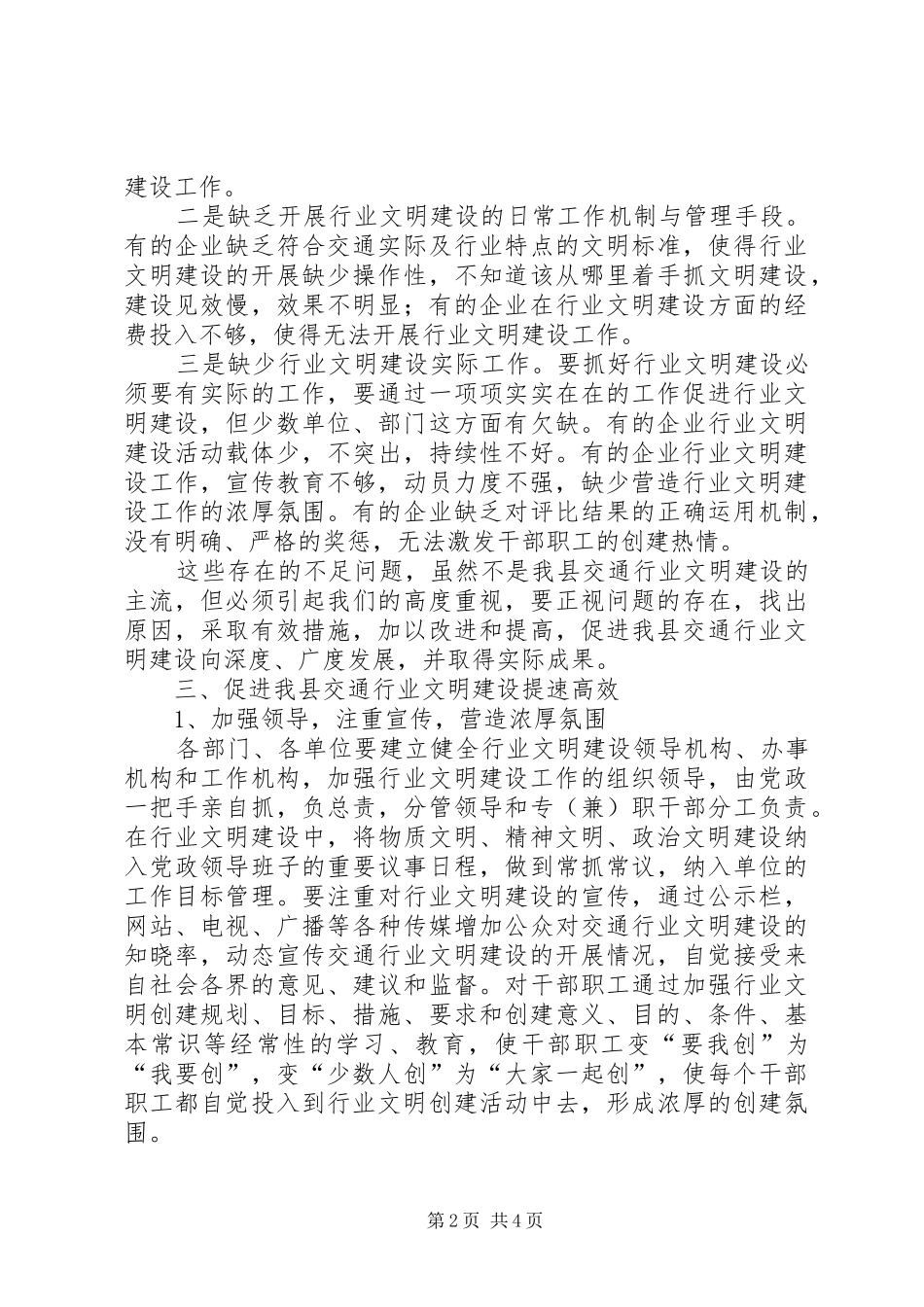 交通行业文明建设领导讲话发言_第2页