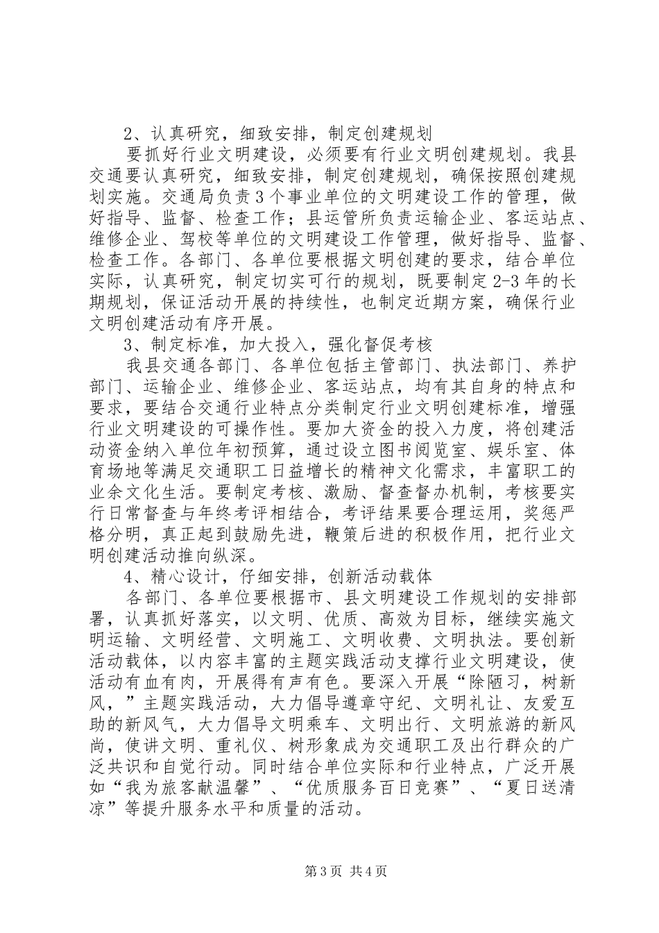 交通行业文明建设领导讲话发言_第3页
