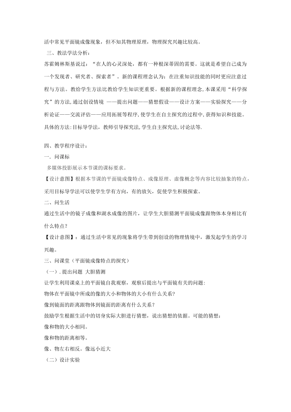 八年级物理 平面镜成像说课稿 人教版_第2页