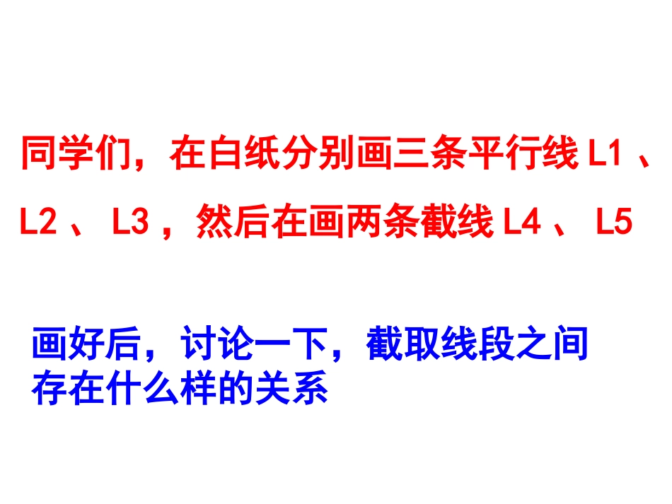 4.2-由平行线截得的比例线段_第2页