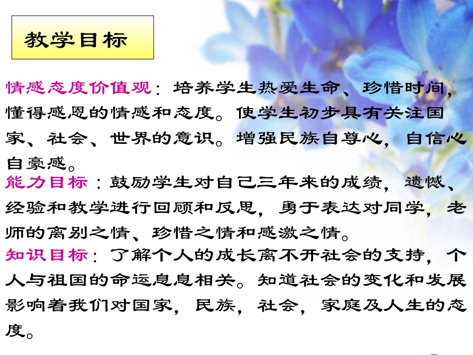 第二十一课时间的足迹_第3页