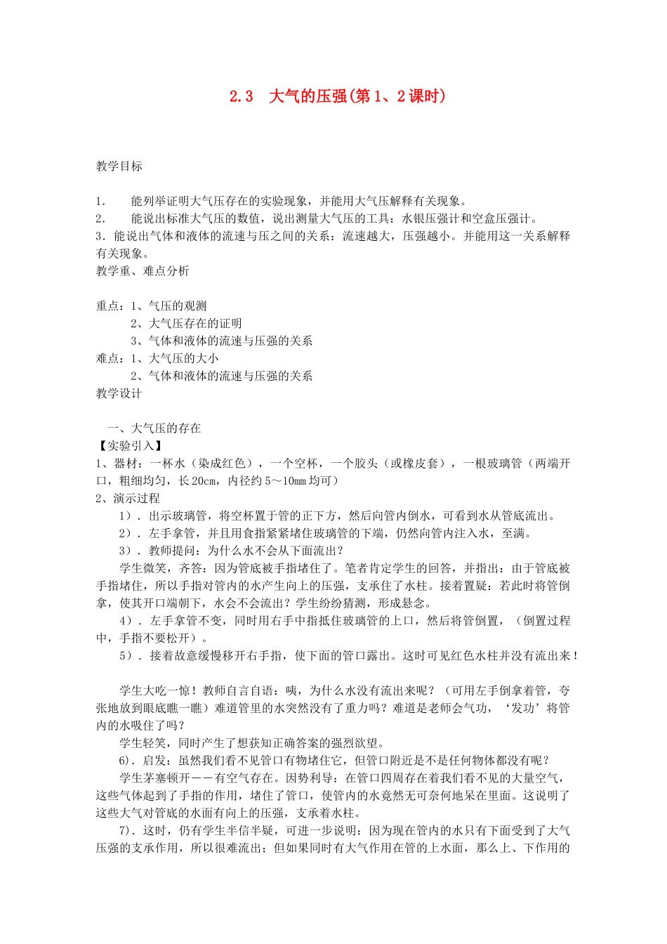 八年级科学上册《大气的压强》教案6 浙教版_第1页