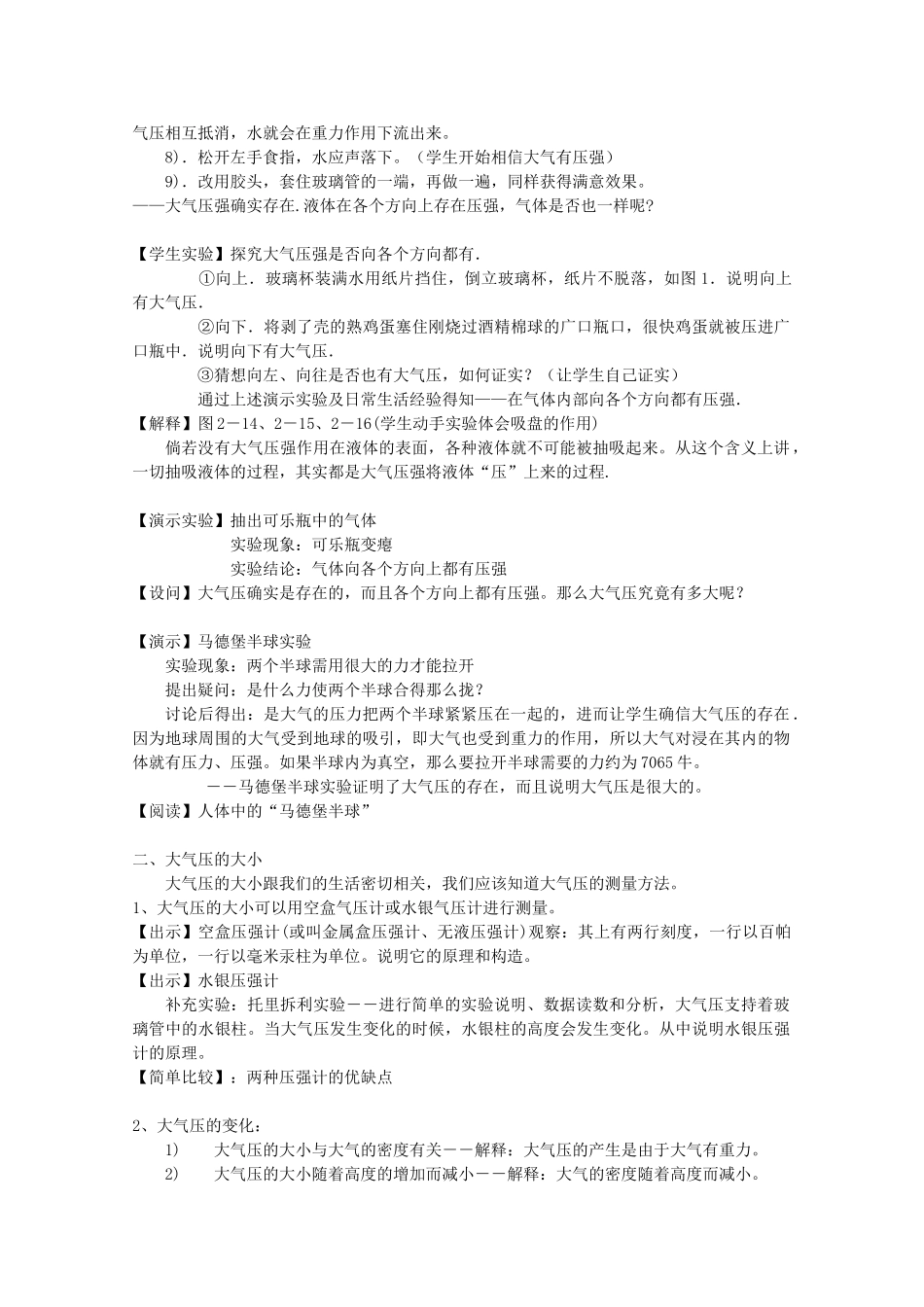 八年级科学上册《大气的压强》教案6 浙教版_第2页