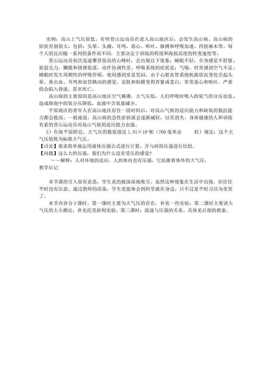 八年级科学上册《大气的压强》教案6 浙教版_第3页
