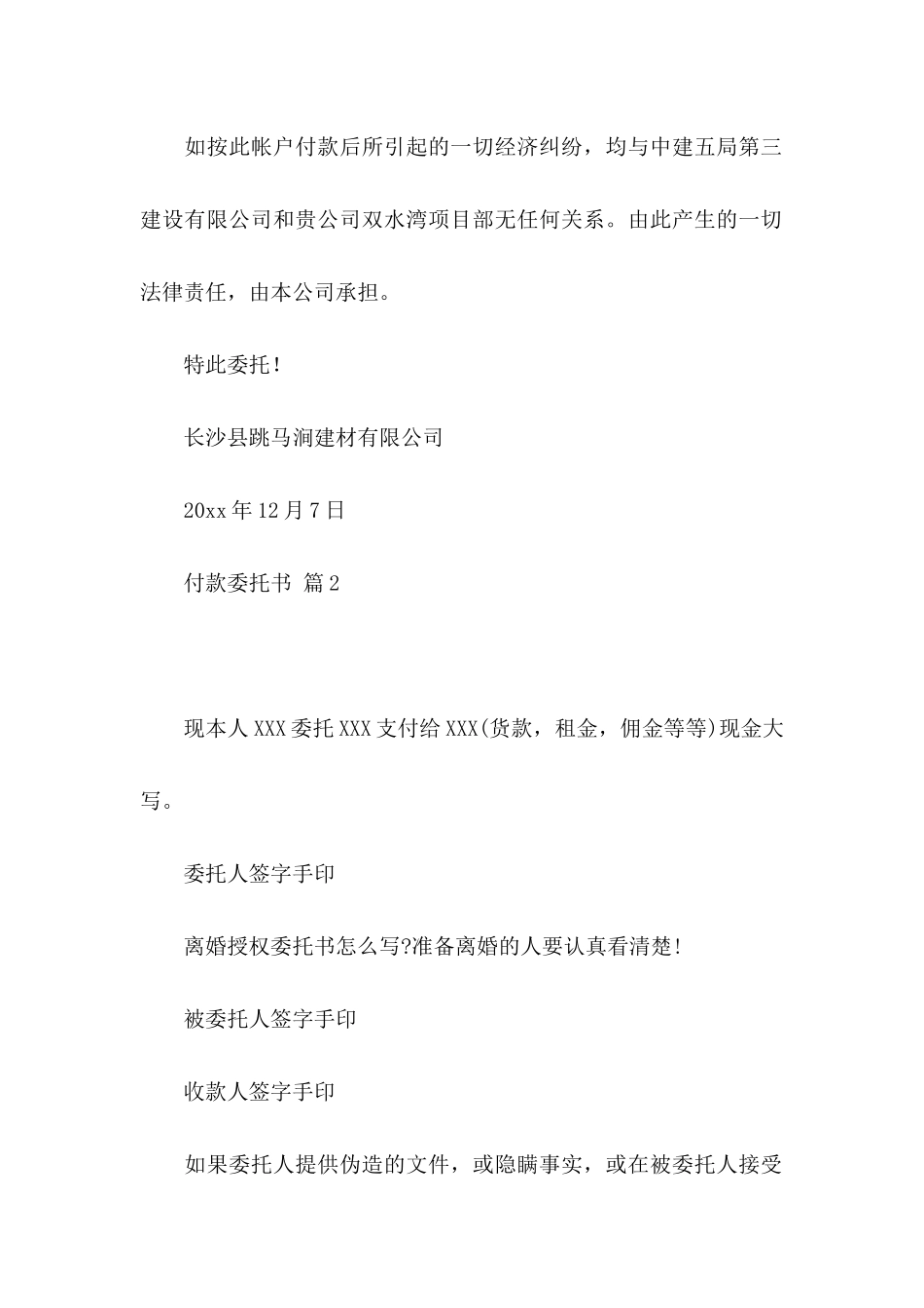 付款委托书范文汇总五篇_第2页