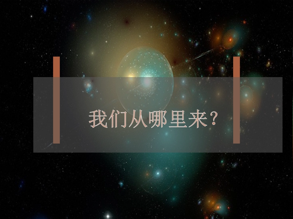 《女娲造人》课件_第1页