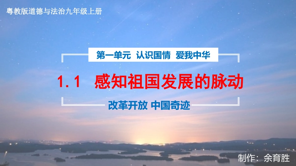 改革开放中国奇迹_第1页