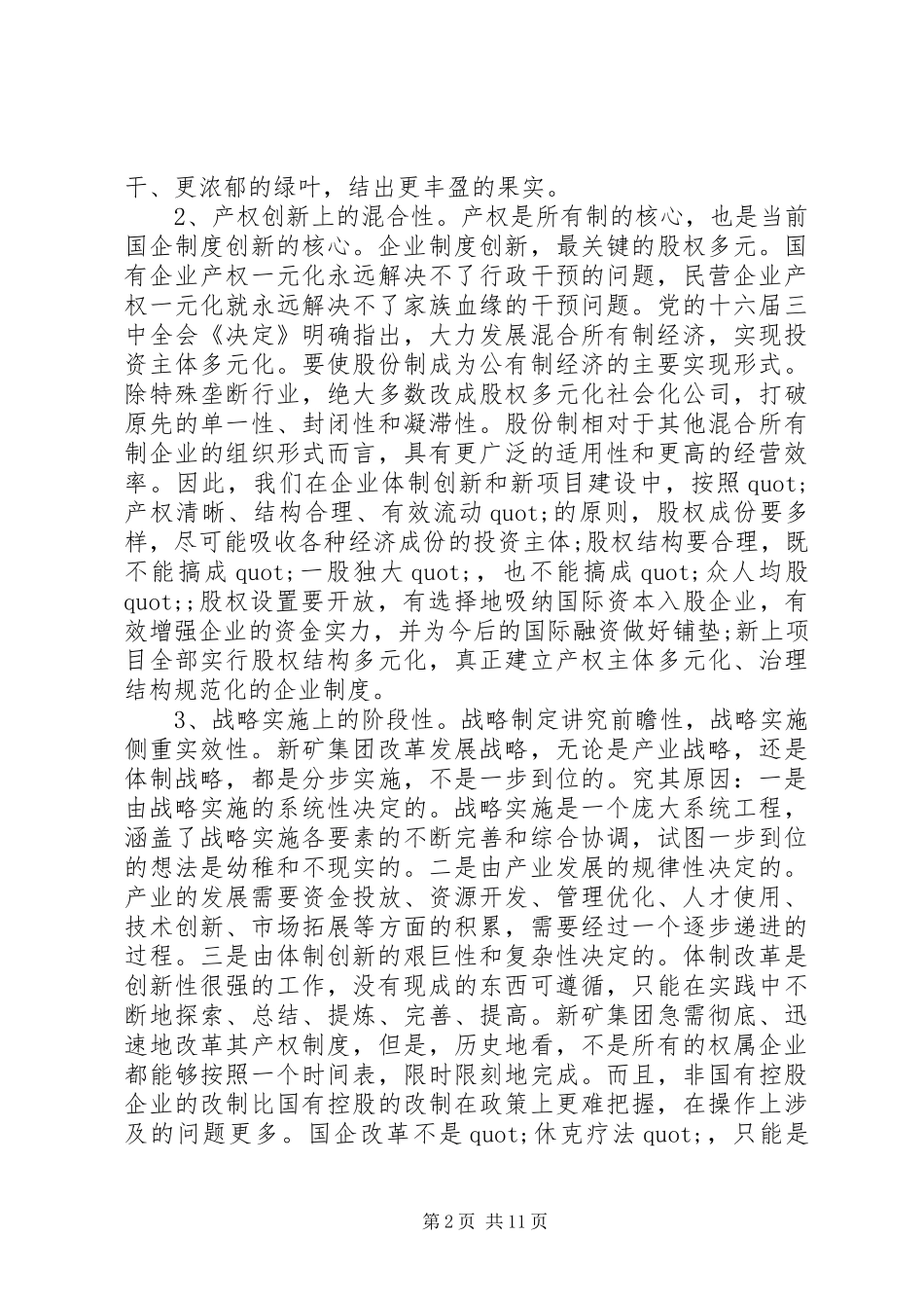 职工大会上领导讲话发言_第2页