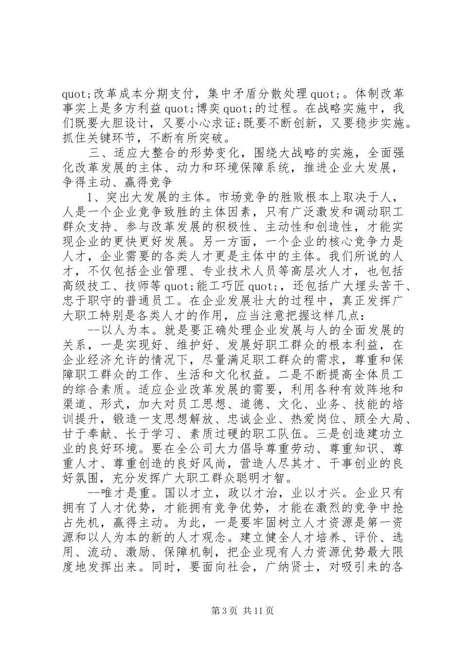 职工大会上领导讲话发言_第3页