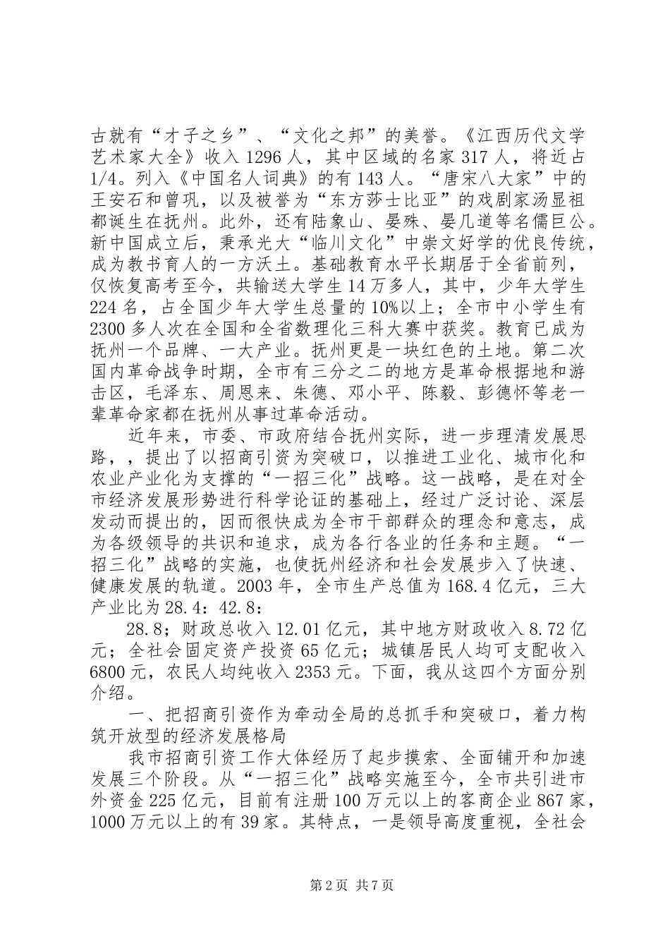 在贯彻落实党政代表团赴外地学习考察精神动员大会上的讲话发言_第2页