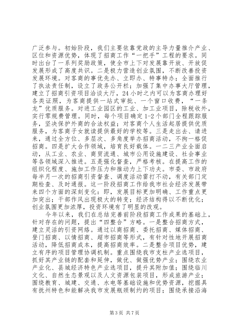 在贯彻落实党政代表团赴外地学习考察精神动员大会上的讲话发言_第3页