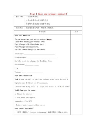 八年级英语下册 Uint 1 Past and present period 8教案 （新版）牛津版-（新版）牛津版初中八年级下册英语教案