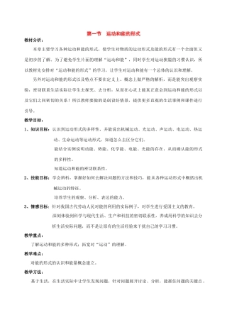七年级科学下册：第2章第1节 运动和能的形式教案1浙教版
