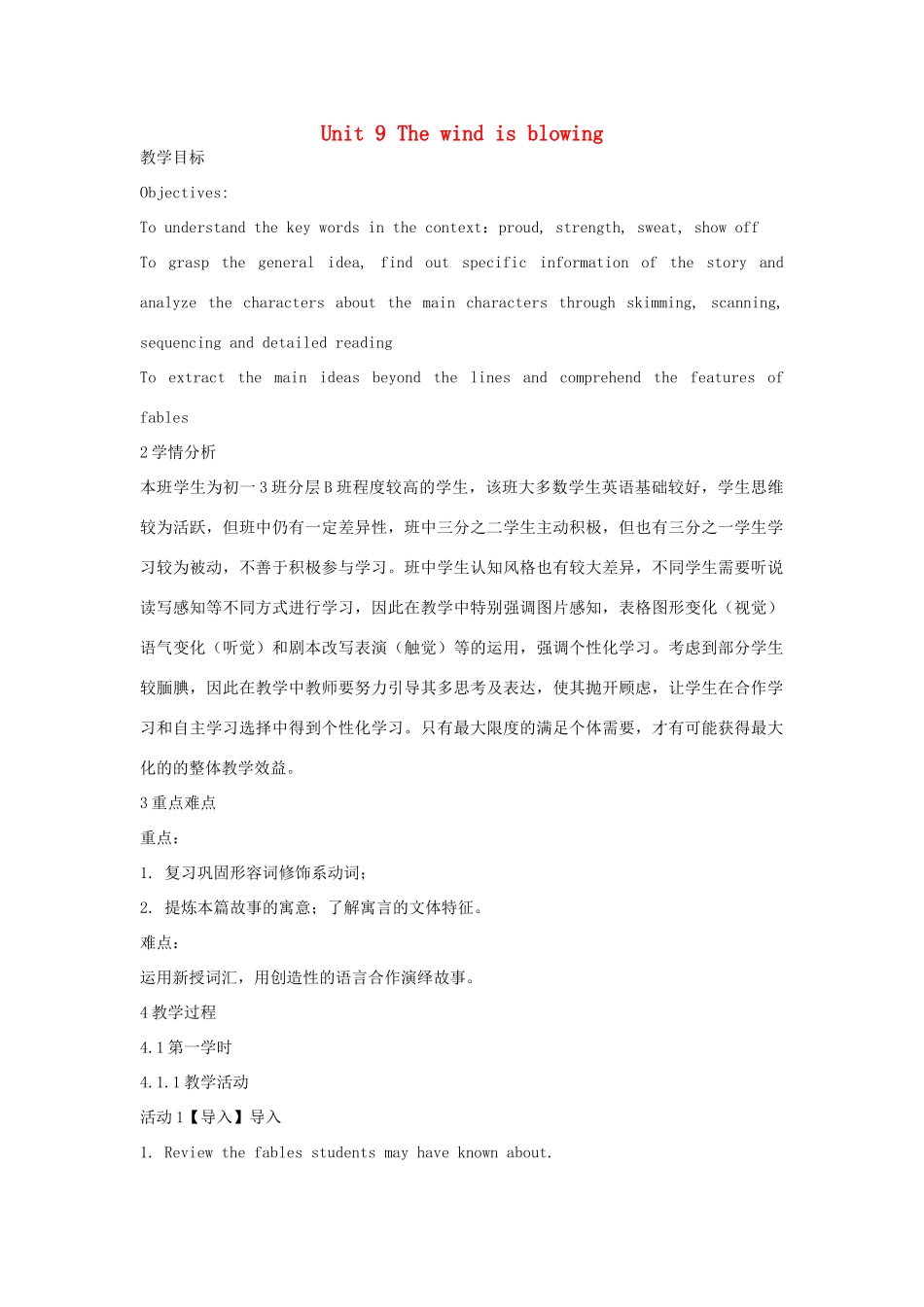 七年级英语下册 Unit 9 The wind is blowing教案 牛津上海版-牛津上海版初中七年级下册英语教案_第1页