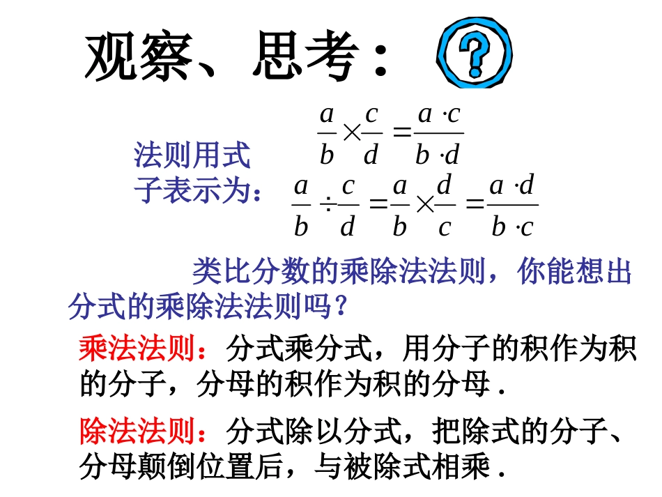 分式的乘除法-(2)_第3页