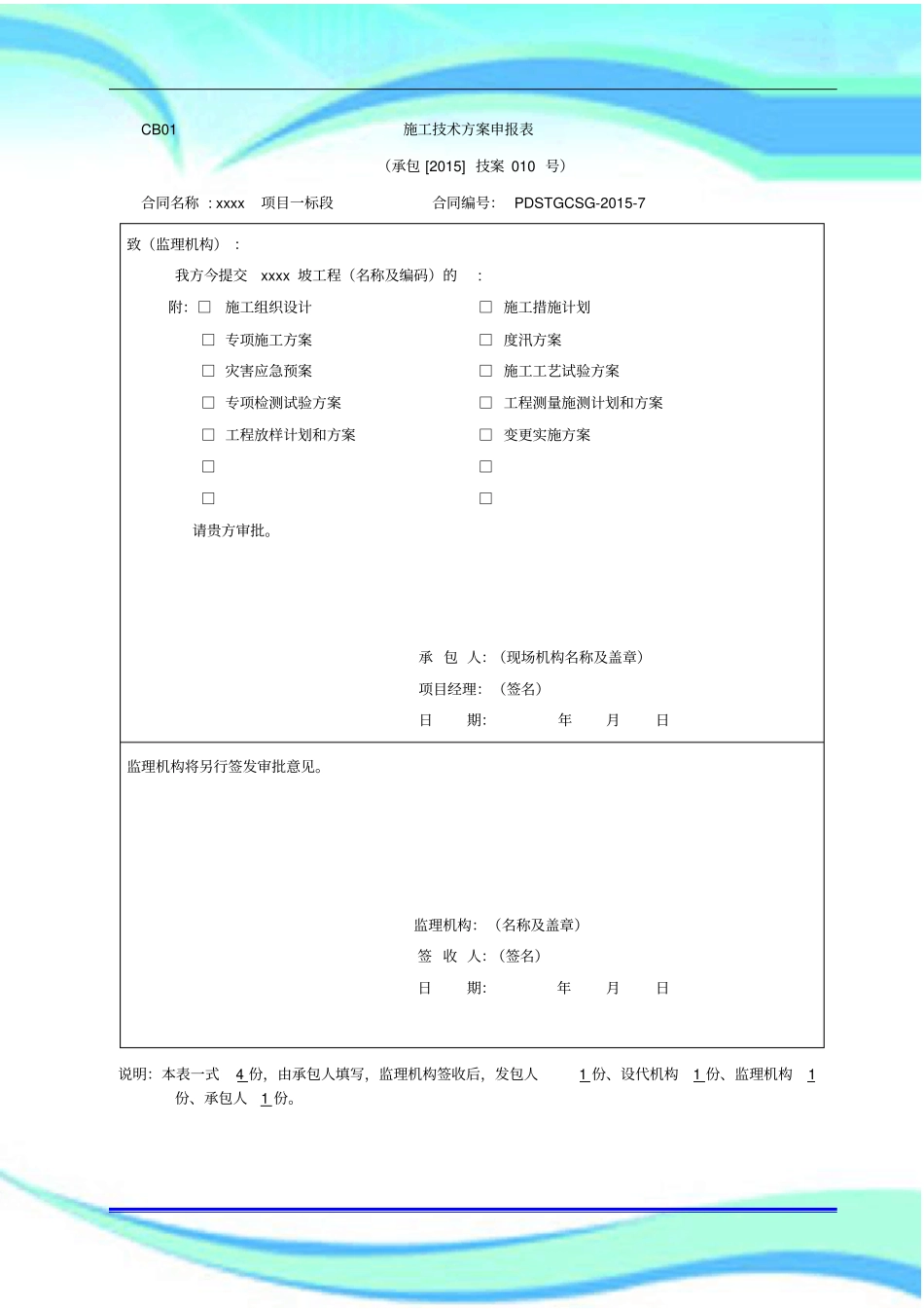 XXX水库高边坡施工专项实施方案_第3页